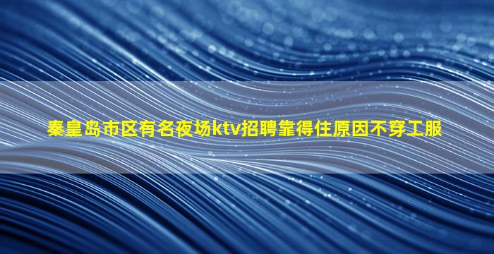 西安夜总会招聘